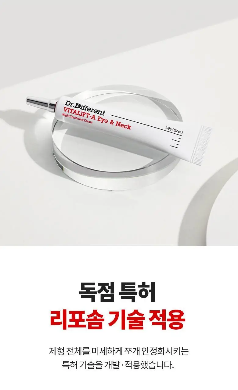 [눈가&목/레티날0.025%] 닥터디퍼런트 비타리프트 아이앤넥 크림 20g 상세페이지 13